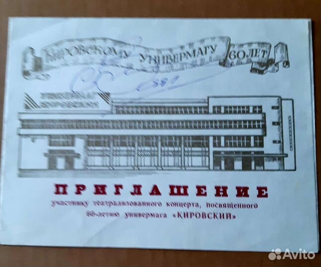 Автограф Сергея Захарова.1991 г