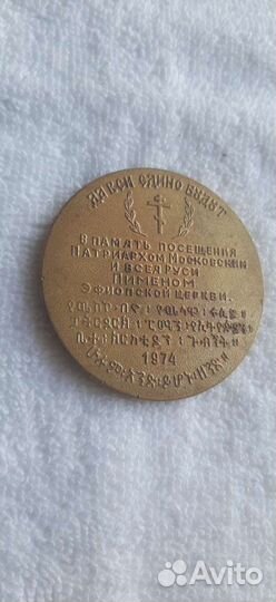 Медаль в память патриарха Пимена и знак-Подводника