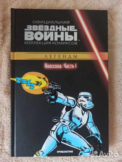 Коллекция комиксов Звёздные войны 1-38 выпуски
