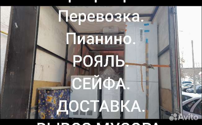 Грузовое такси.Газель Грузчики.Переезд