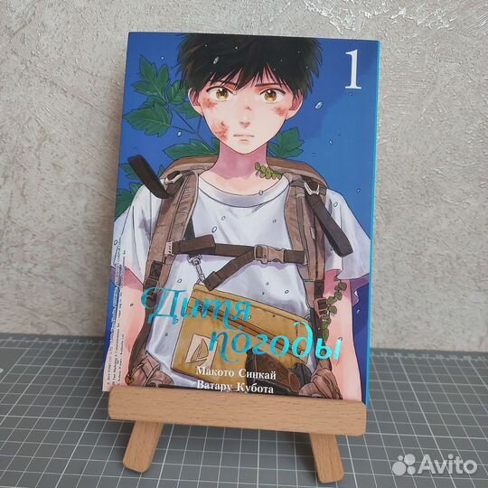 Дитя погоды Макото Синкай