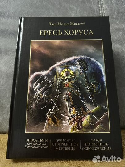 Horus Heresy омнибусы Warhammer 40000 книги