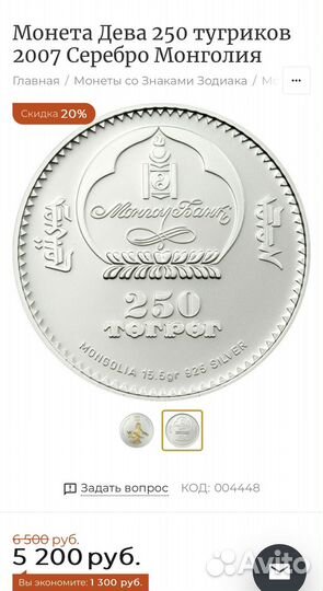 Монета серебряная 