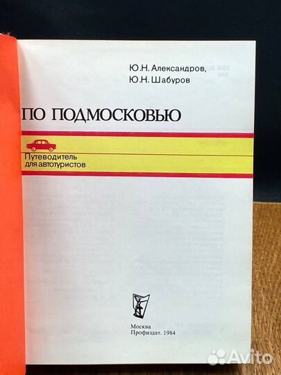 По Подмосковью