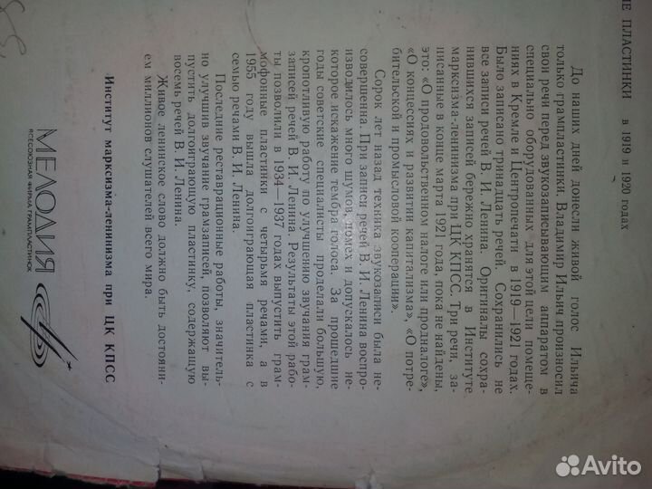 Речи В.И. Ленина