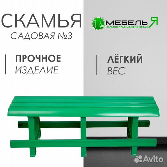 Скамья садовая