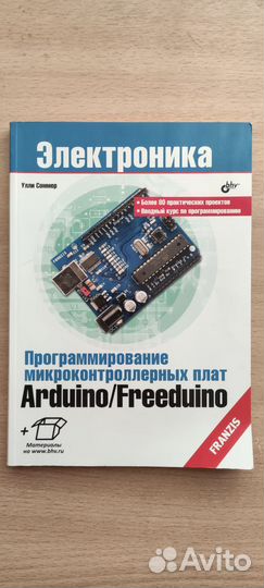 Программирование микроконтроллерных плат Arduino/F