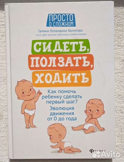 Сидеть Ползать Ходить,с АВТОГРАФОМ