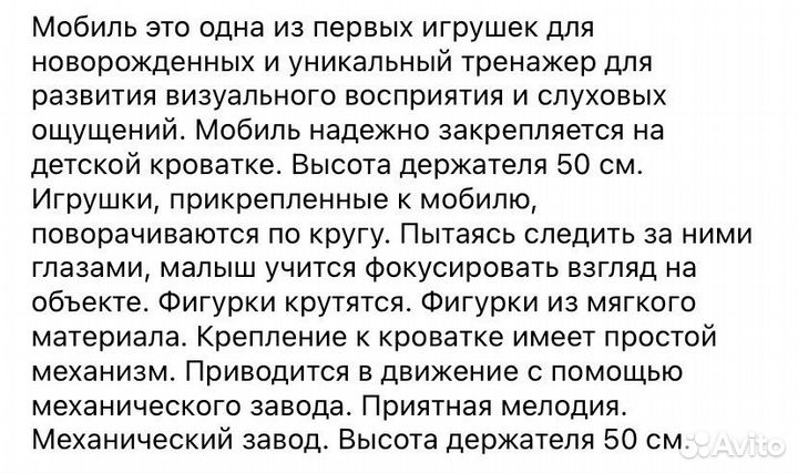 Мобиль на детскую кроватку