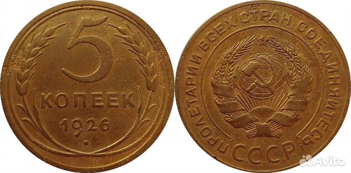 5 копеек 26/26/26/36/36/40/40/36 года