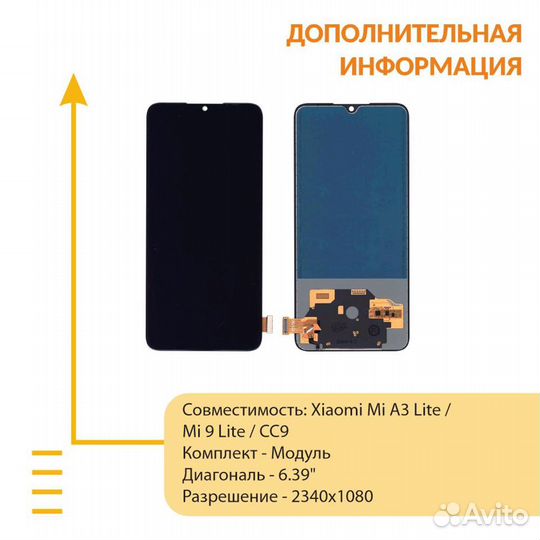 Модуль для Xiaomi Mi A3 Lite/Mi 9 Lite/CC9 черный