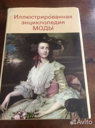 Книги по моде