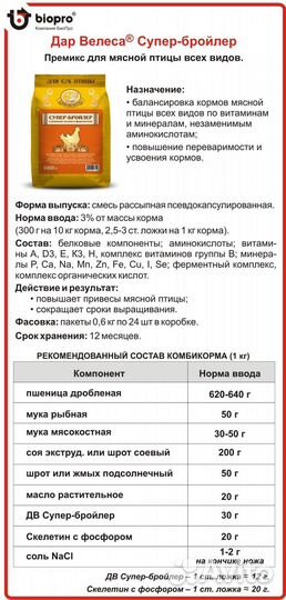 Супер бройлер премикс