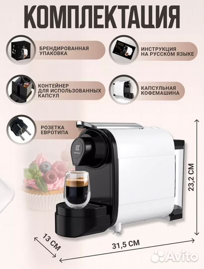 Кофемашина капсульная автоматическая (новая)