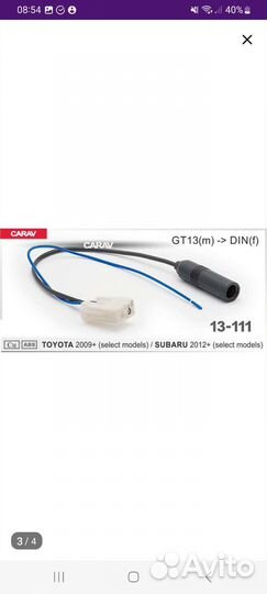 Антенный переходник toyota corolla 150