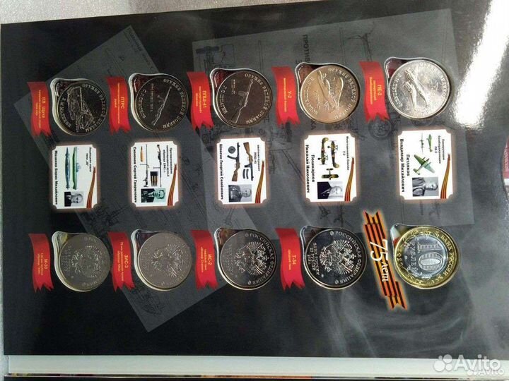 Монеты оружие Великой победы