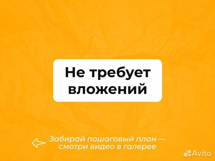 Готовый бизнес на Авито доход 50тр