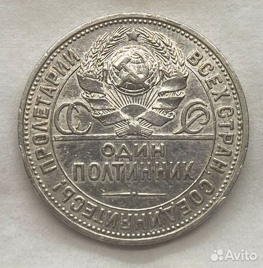 50 копеек 1925 год серебро