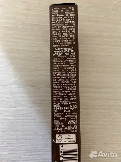 Благотворный Крем от Морщин для Контура Глаз