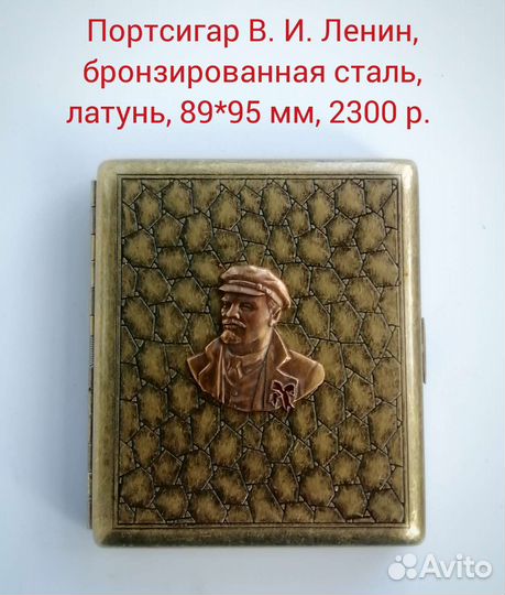 Портсигар СССР, Сталин, Берия, Ленин, р/работа