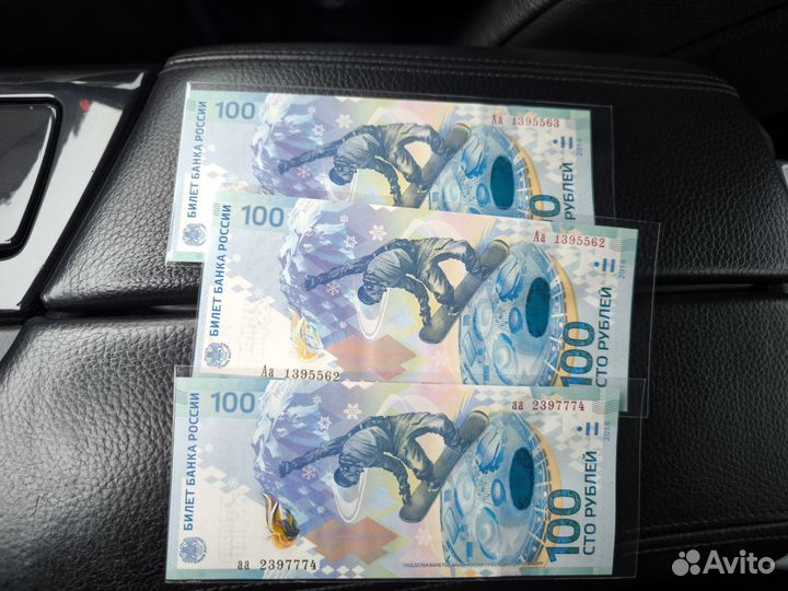 Банкнота, купюра Сочи