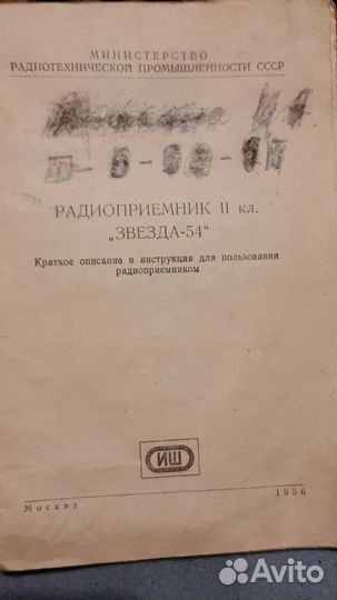 Радиоприемник СССР Звезда