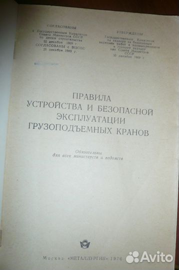 Правила для грузоподъемных кранов