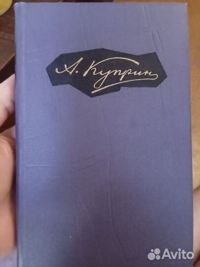 А. Куприн