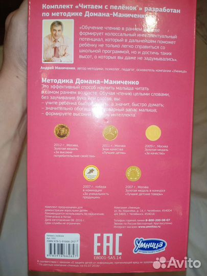 Обучающий набор Умница 