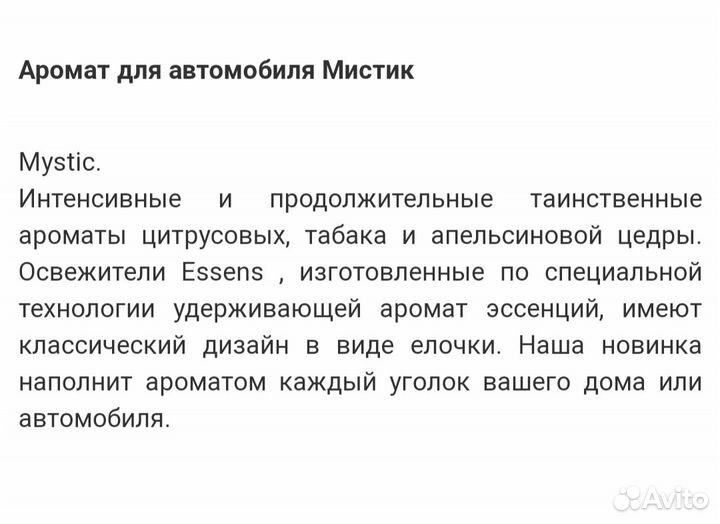 Стойкие ароматизаторы в машину и для дома