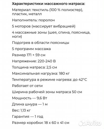Массажный матрас