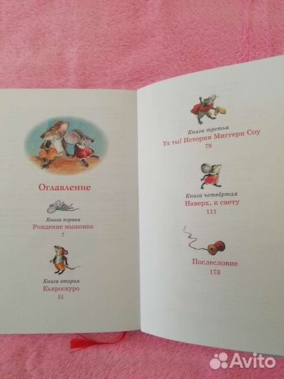 Кейт дикамилло, Приключения мышонка Десперо ''