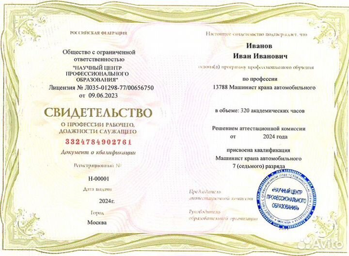 Обучение, курсы с получением удостоверения