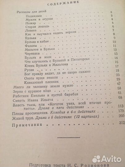 Собрание сочинений Л.Н. Толстой 1948 г