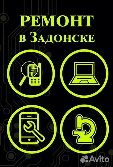 Ремонт телефонов Задонск