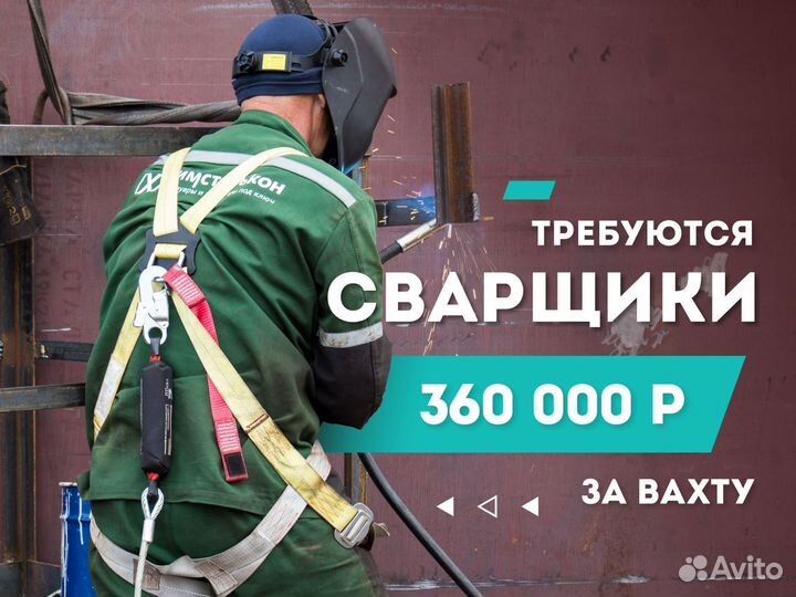 Сварщик вахта Чукотка