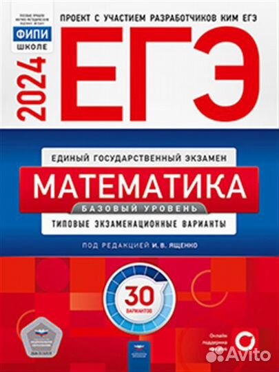 ЕГЭ 2024 математика