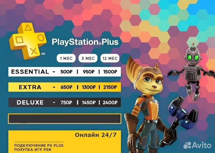Подписка Ps Plus extra deluxe