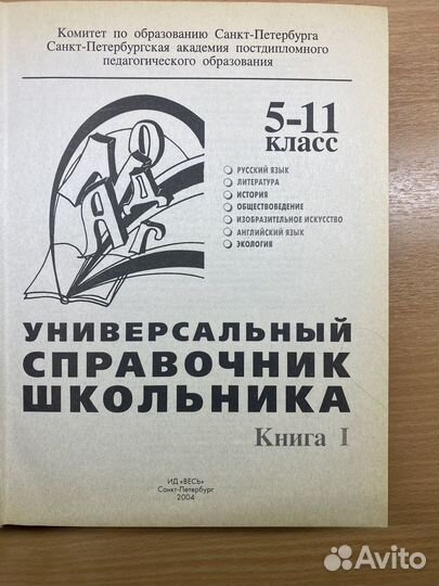 Универсальный справочник школьника