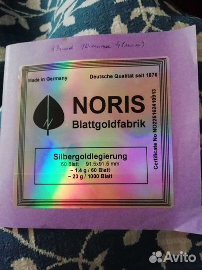 Сусальное золото