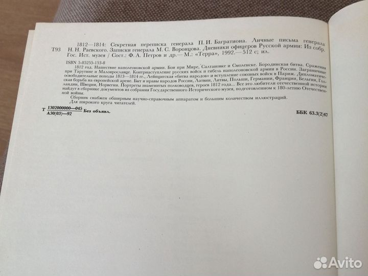 Книга История России 1812-1814 гг