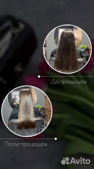 Кератин/Ботокс