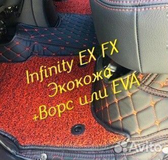 Коврики infinity ex fx 35 37 3D 5D из экокожи