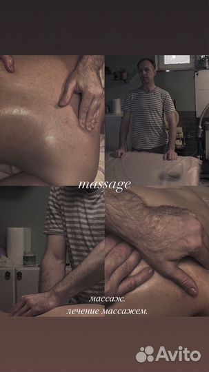 Массаж