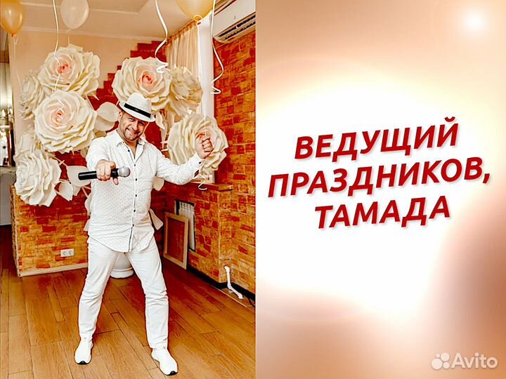 Поющий ведущий +djей на праздник, свадьбу, юбилей