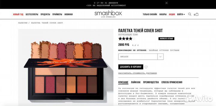 Палетка теней Smashbox Ablaze