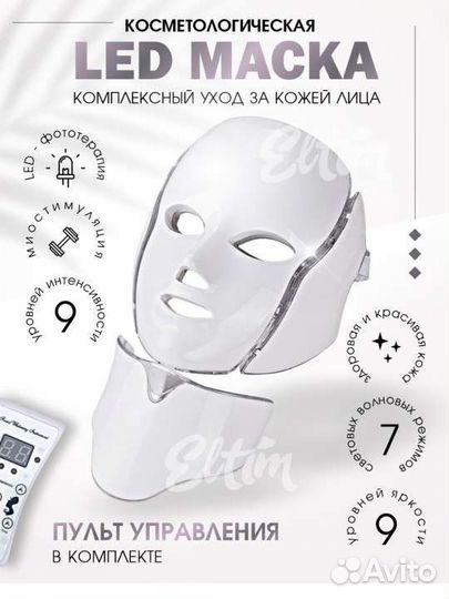 Светодиодная led маска