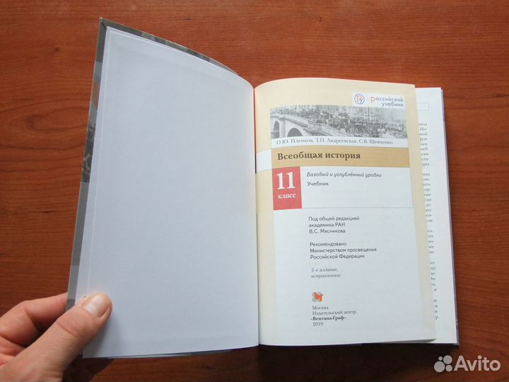Пленков О.Ю.Всеобщая история.11 класс.Учебник