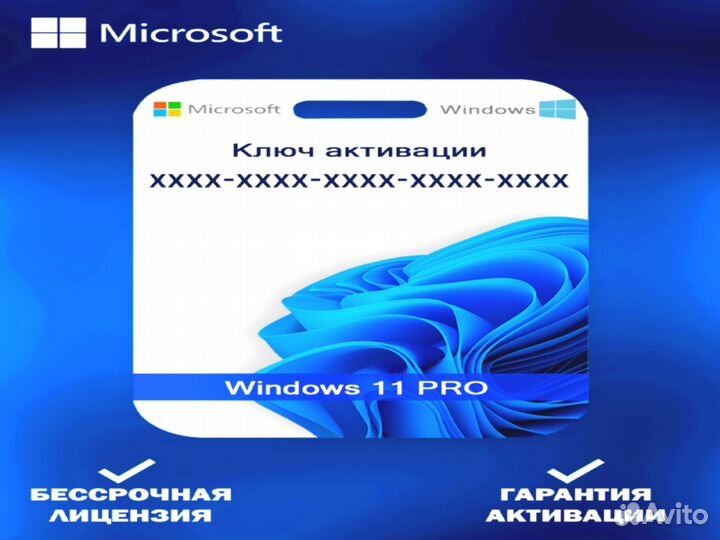 Windows 10/11 Pro/Home ключ активации