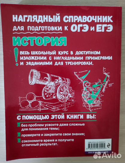 Справочник по истории Кужель огэ и егэ